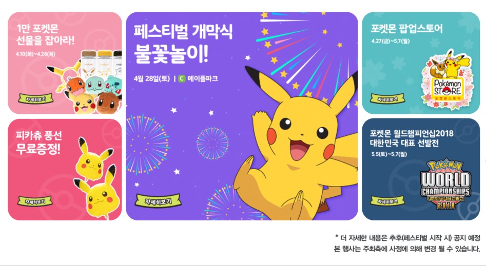 포켓몬 월드 페스티벌 2018 티저 영상_4.png