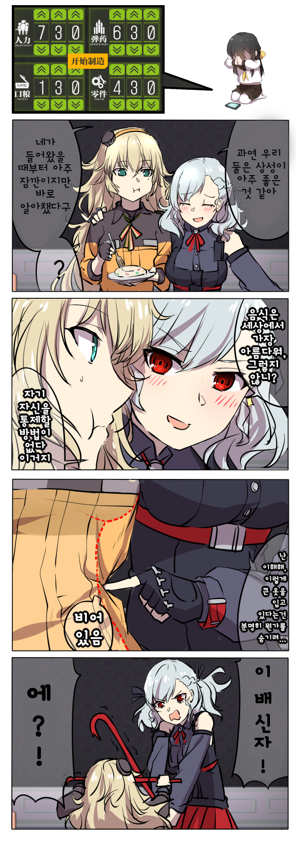 [소녀전선] 맛있는 스파스_5.png