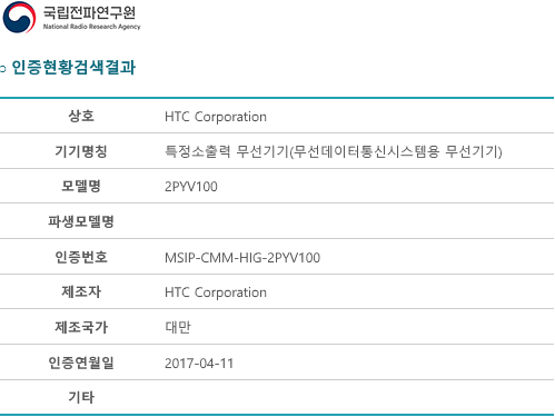 HTC 바이브 전파 인증 (HTC Vive 전파 인증)_7.png