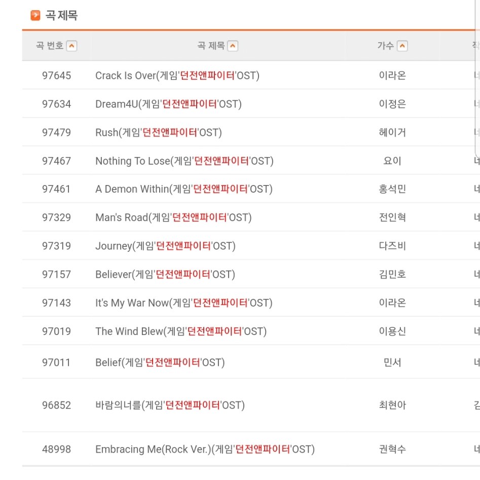 던파 OST 노래방 수록곡 근황_1.jpg