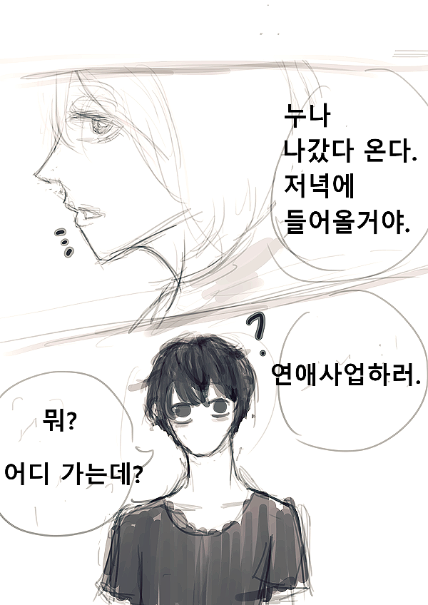 1컷 대사.png