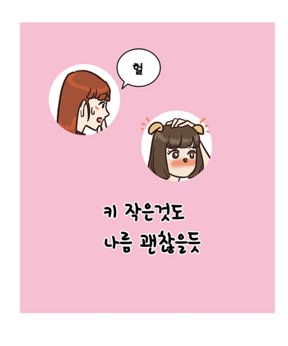 비참한 키 작은 여자의 현실_11.png