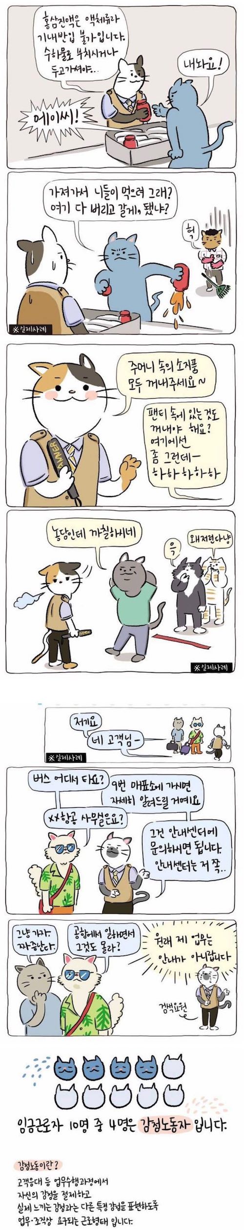 공항 직원이 실제로 겪는 일_1.jpg