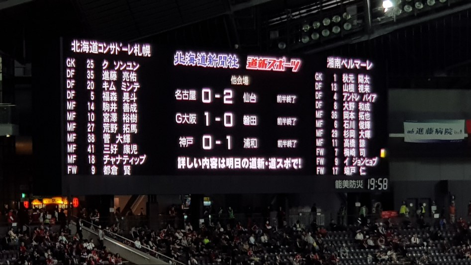 [삿포로 여행] 삿포로 돔에서 J리그 축구 경기를 관람 (콘사도레 삿포로)_25.jpg