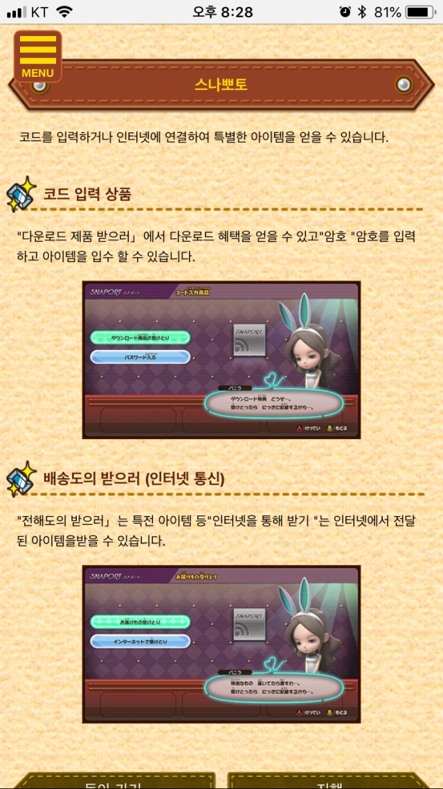 레벨5 홈페이지 스낵월드 게임설명1 - 페어리폰 메뉴_4.png