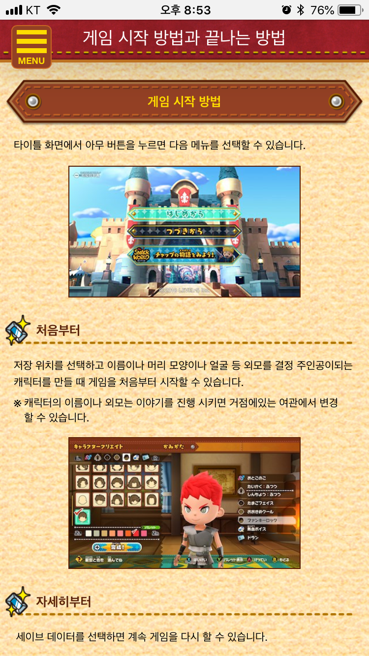 게임설명3 - 게임 시작방법_1.png