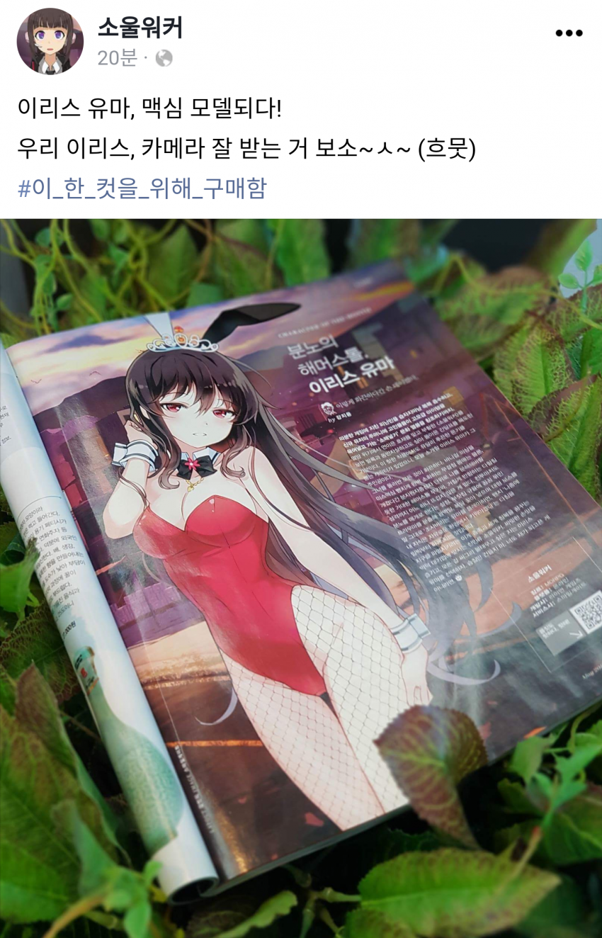소울워커 캐릭터 이리스가 맥심에 실렸넹?_1.png