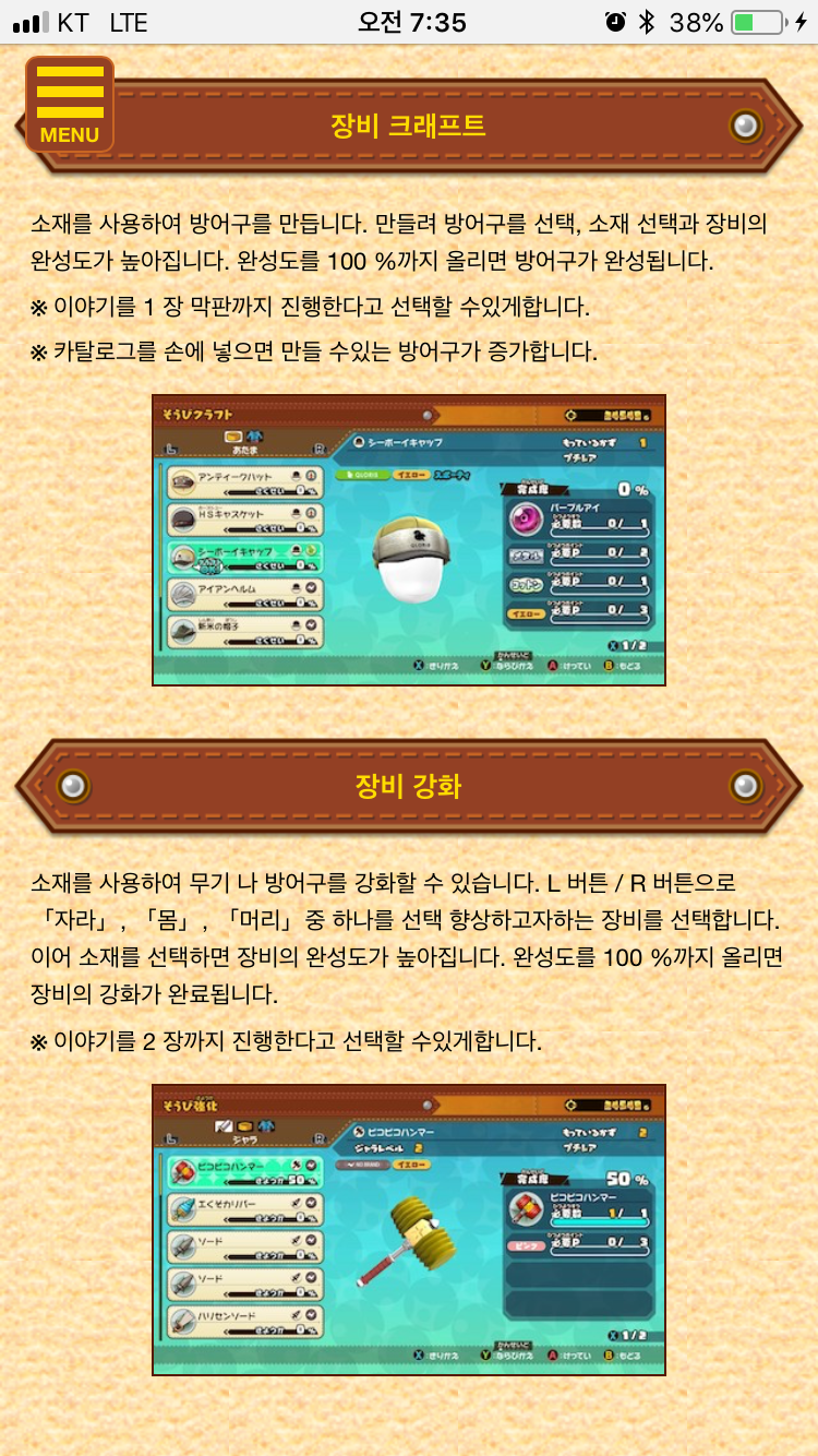 게임설명10-소지품메뉴2_3.png