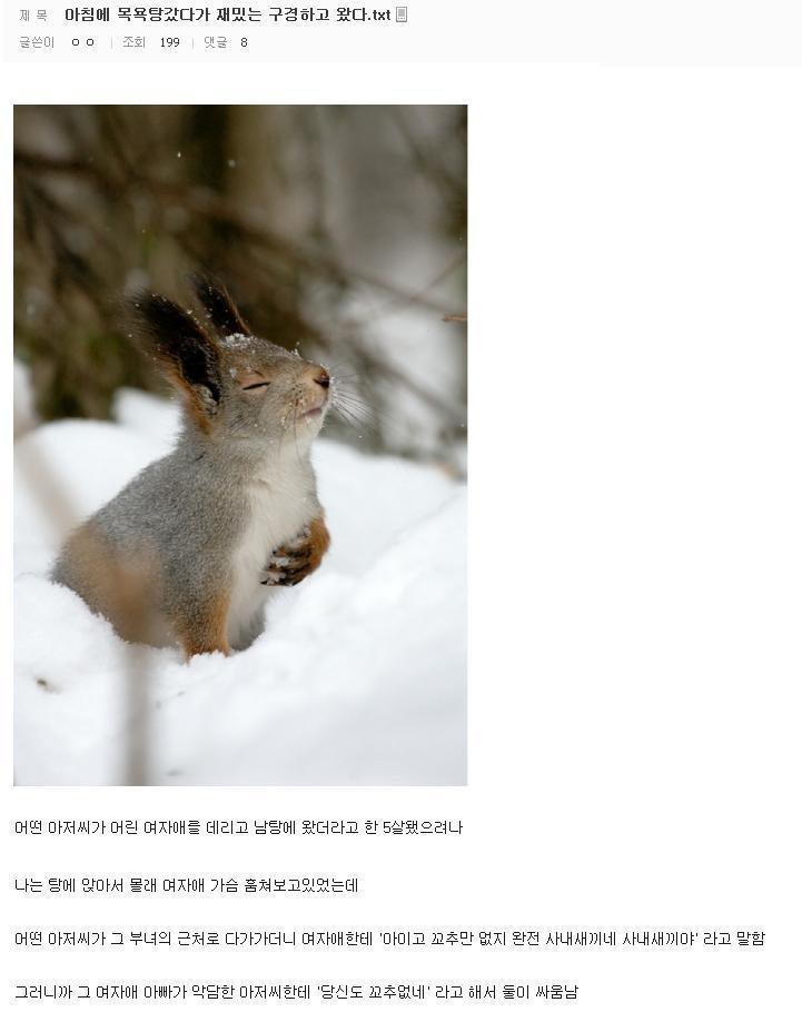 목욕탕에서 싸움구경한 썰.jpg_1.jpg