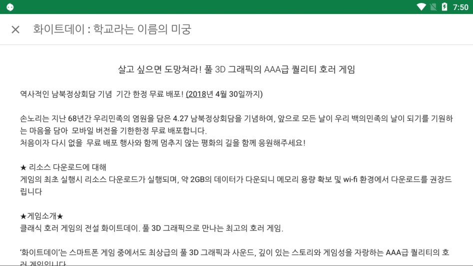 [구글 플레이스토어] 화이트데이 : 학교라는 이름의 미궁 (무료배포)_2.png