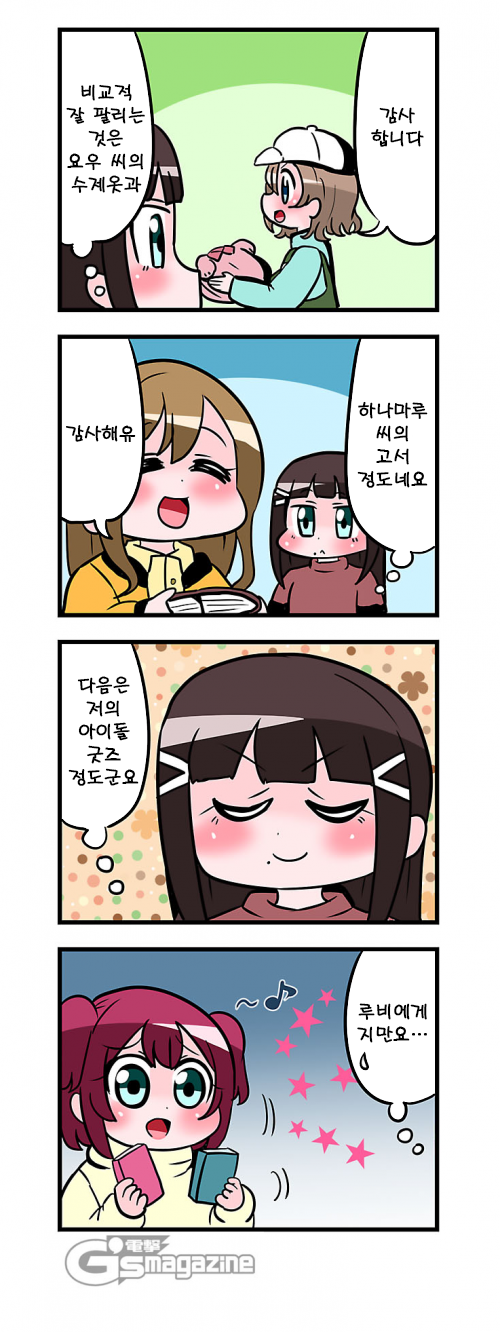 전격 G's 매거진 ~나카네 나타의 4컷 극장~ 2-3화_1.png