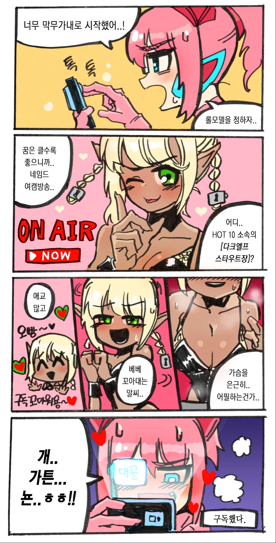 전뇌 아이돌 순대국밥쟝 2화_4.png