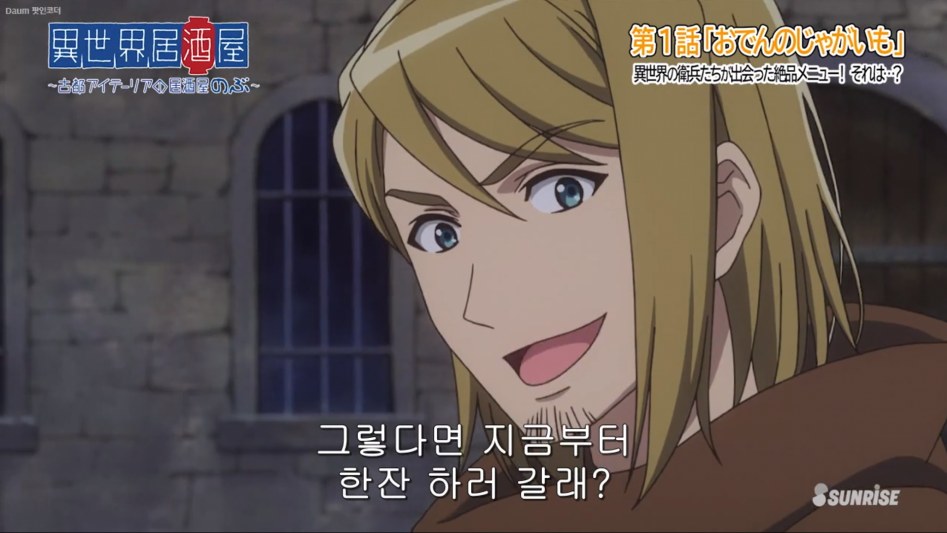 [이세계 주점 노부] 1화 감상_4.png