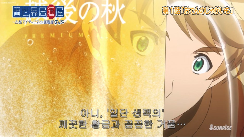 [이세계 주점 노부] 1화 감상_9.png