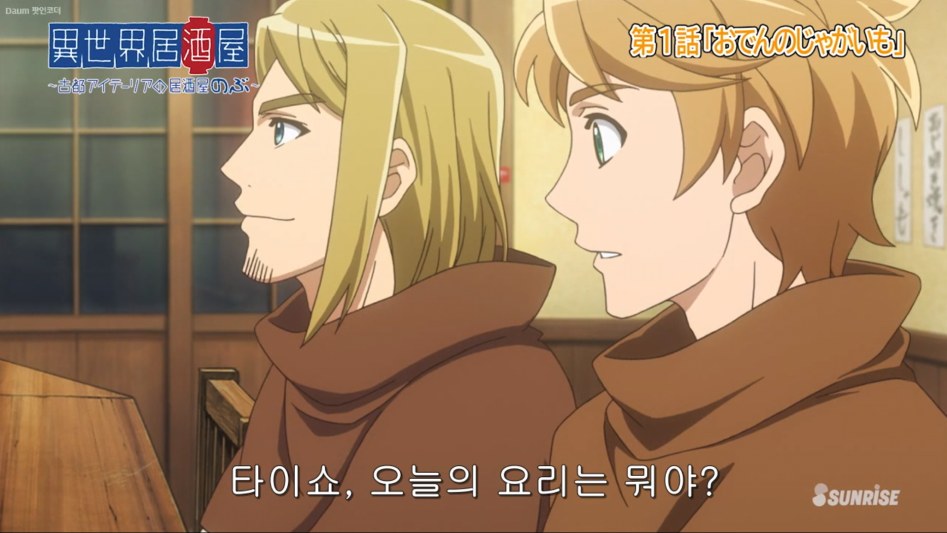 [이세계 주점 노부] 1화 감상_12.png