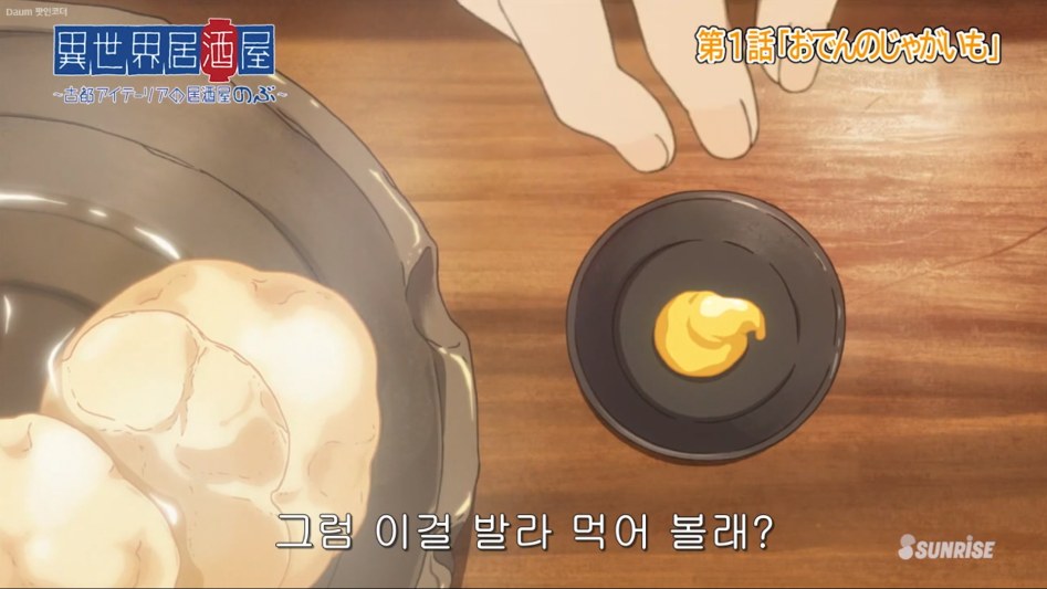 [이세계 주점 노부] 1화 감상_16.png