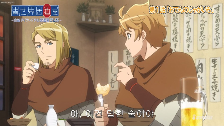 [이세계 주점 노부] 1화 감상_18.png