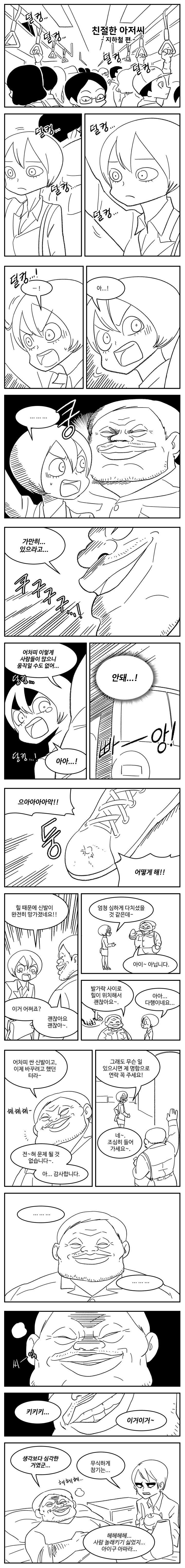 음흉한 미소의 아저씨 만화.manga_1.jpg