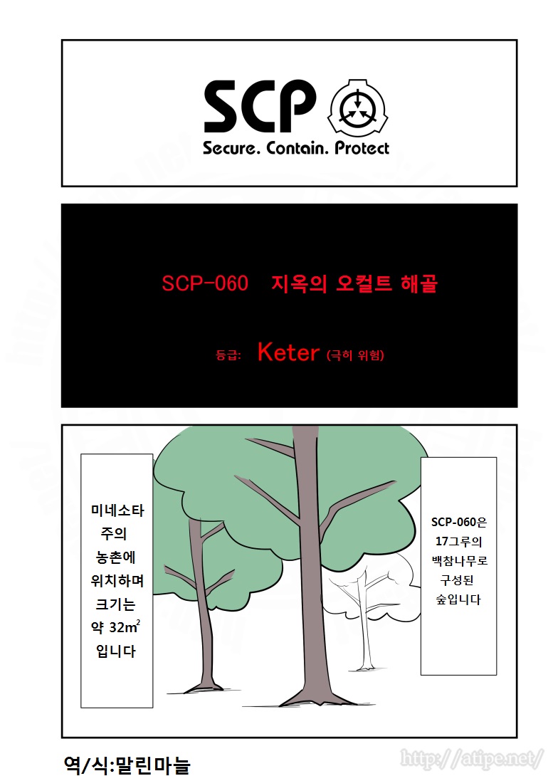 SCP 간단 소개 망가 - SCP-060 편_1.jpg