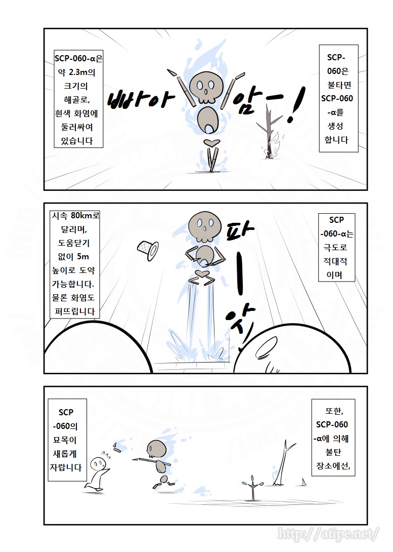 SCP 간단 소개 망가 - SCP-060 편_2.jpg