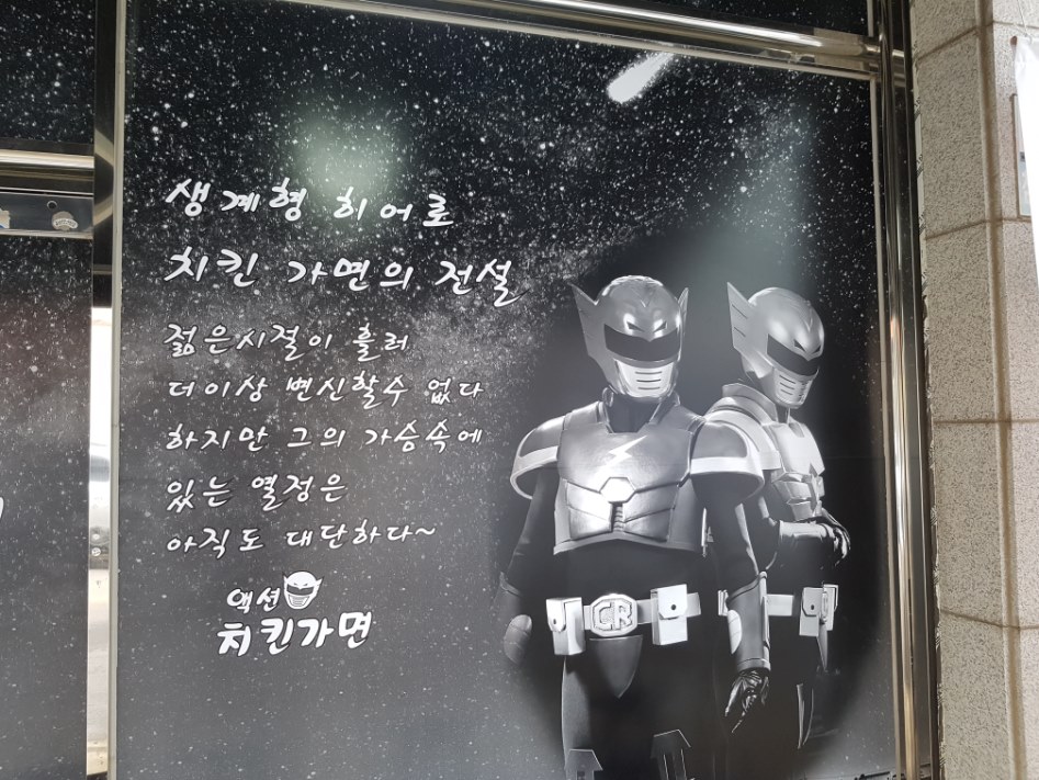 다시 돌아온 안산의 수호자 '액션치킨가면'_2.jpg