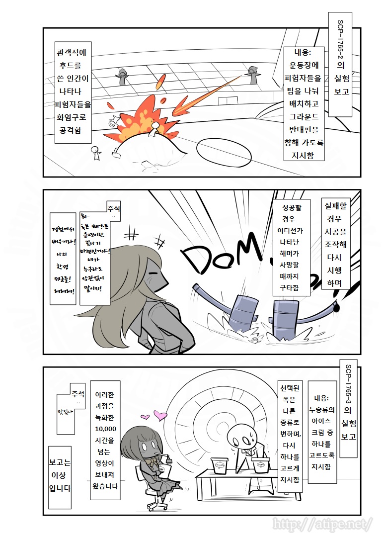SCP 간단 소개 망가 - SCP-1765 편_4.jpg