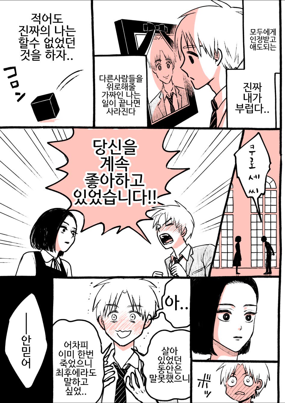 남자아이가 되살아난 comic_4.jpg