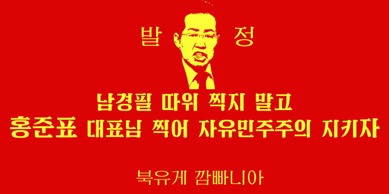 내가 지금까지 만든 레드준표 짤들 퍼레이드_11.png