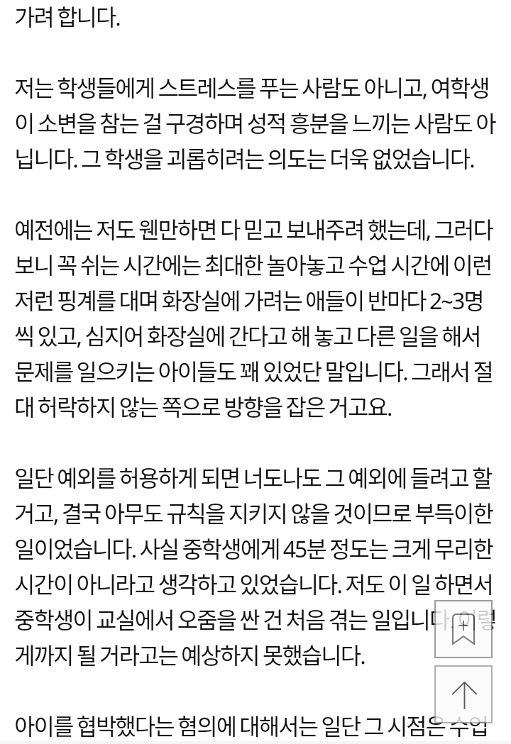 여중생 화장실 안보내줘 오줌싸게 만든 교사의 변명_2.png