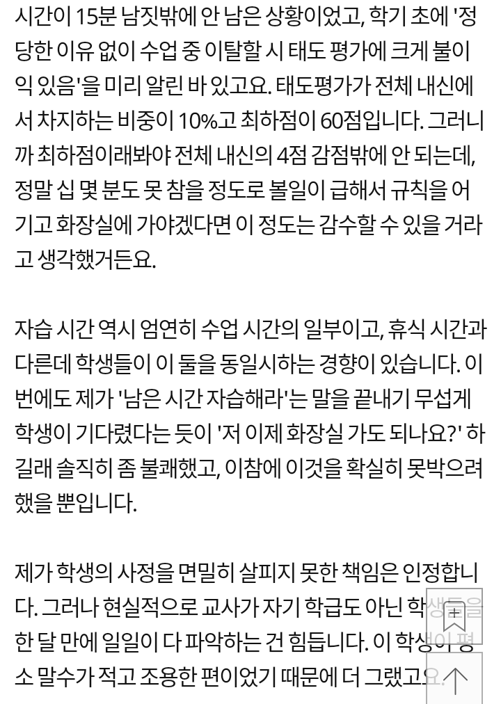 여중생 화장실 안보내줘 오줌싸게 만든 교사의 변명_3.png
