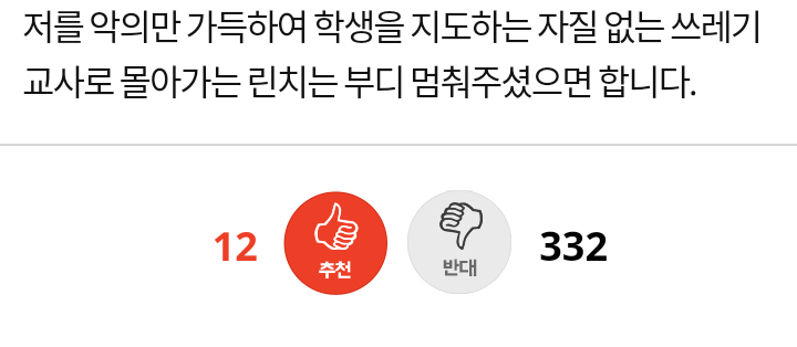 여중생 화장실 안보내줘 오줌싸게 만든 교사의 변명_4.png