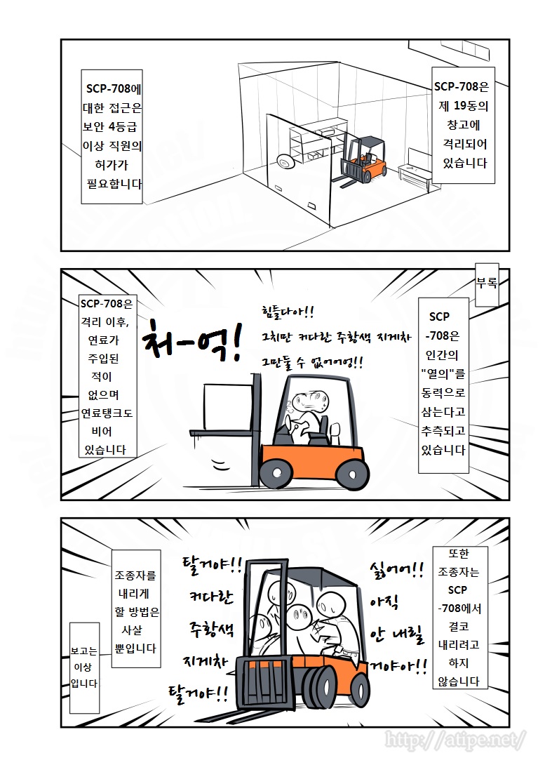 SCP 간단 소개 망가 - SCP-708 편_4.jpg