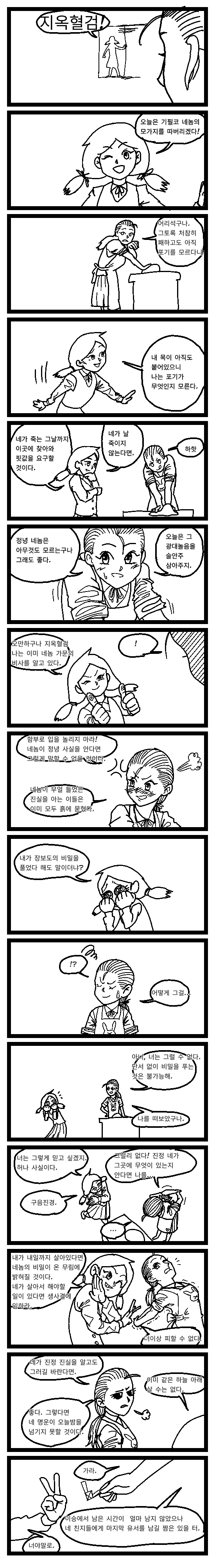 여 고생 밀가루반죽 지옥혈검 에디션.png