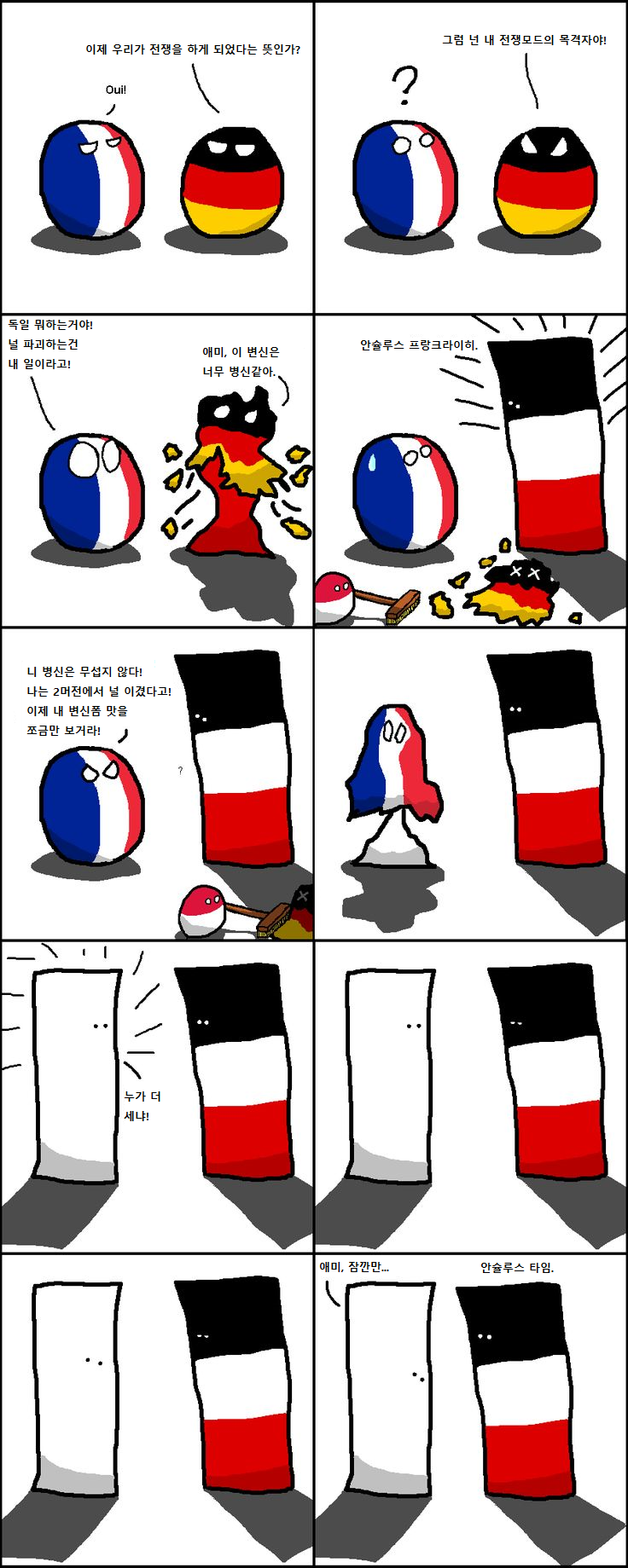 데이터 폭발 주의)폴란드볼 망가 모음_19.png