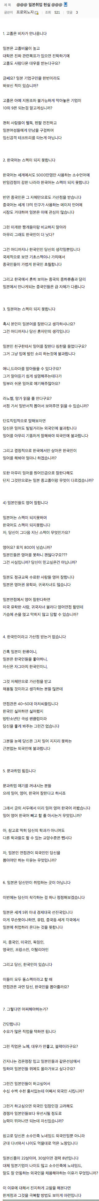일본취업의 현실.jpg_1.png