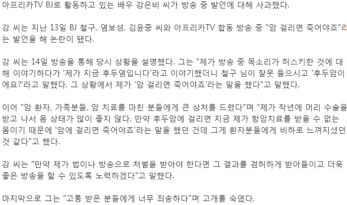 강은비 철구합동방송에서 "암 걸리면 죽어야죠" 발언 공개사과_2.png