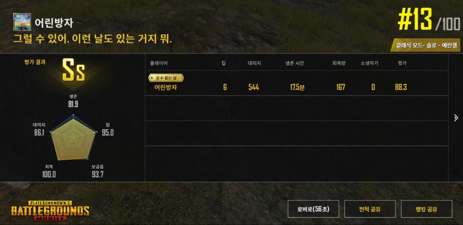 후기) 생애 첫 배그하였습니다._1.jpg