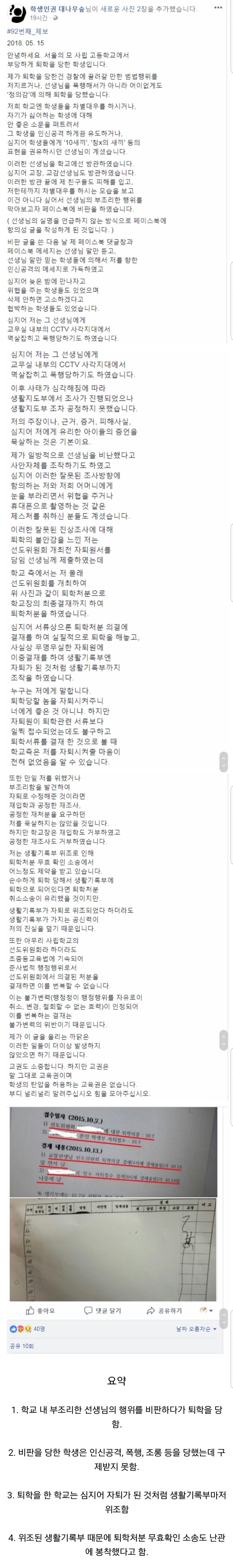 (오늘자 팝콘) 부당한 퇴학당한 고딩_1.jpg