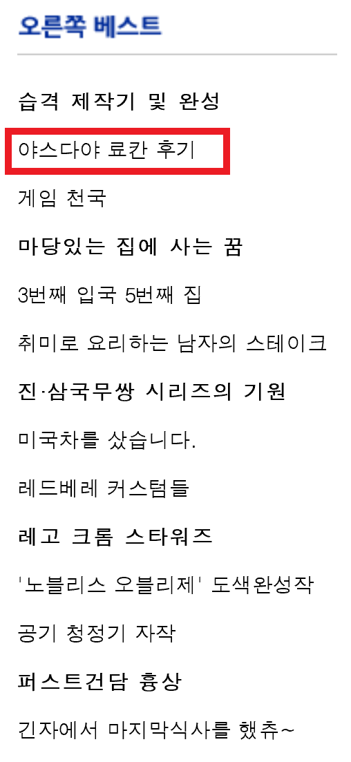 [스압] 러브라이브 선샤인의 성지 야스다야 료칸 후기_1.png