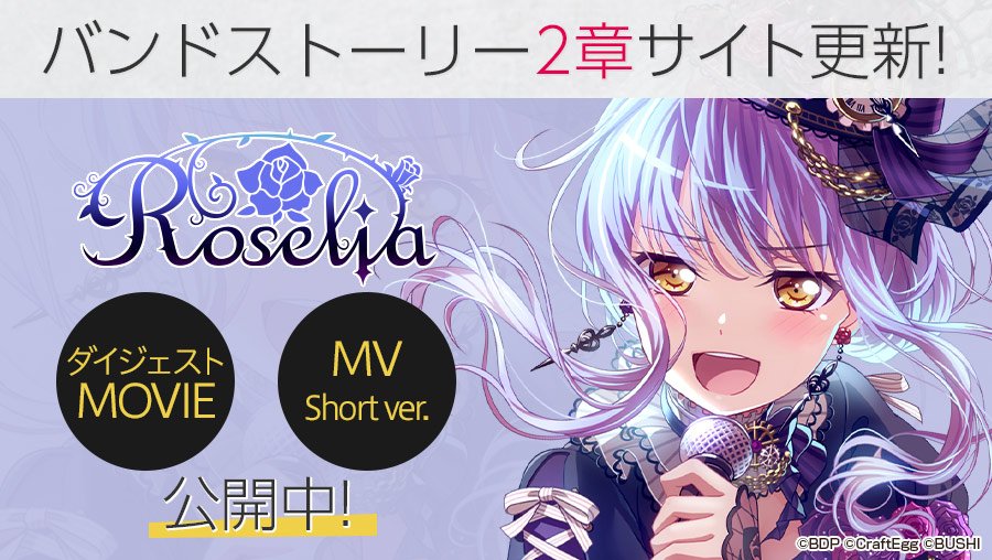 일본 뱅드림 Roselia 밴드 스토리 2장 Neo Aspect 추가 예정 외 모바일 게임 정보