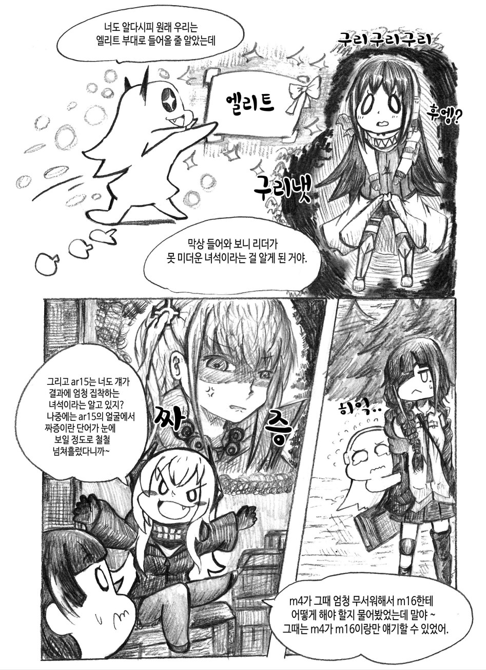 [소녀전선][만화] 소프의 추억_3.jpg