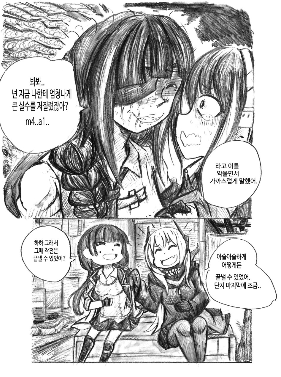 [소녀전선][만화] 소프의 추억_9.jpg