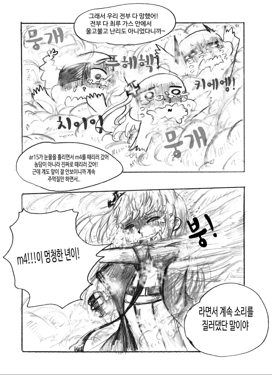 [소녀전선][만화] 소프의 추억_12.jpg