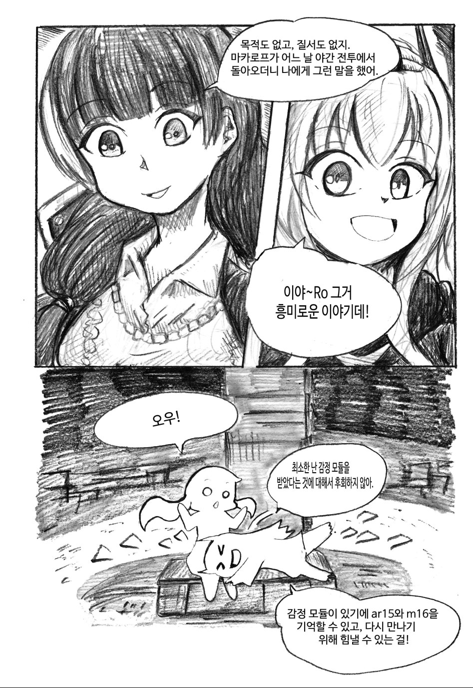 [소녀전선][만화] 소프의 추억_21.jpg