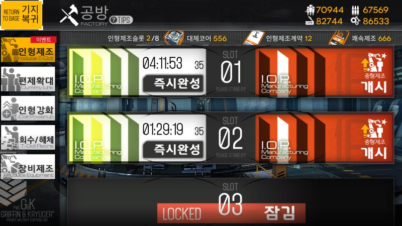 [소녀전선] Screenshot_20180524-064308.png