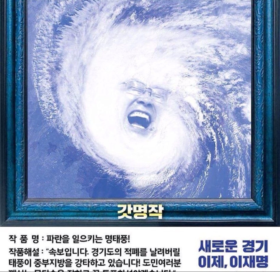 손끄락들이 만든 이재명 선거팬픽....ㅋㅋㅋㅋ_1.jpg