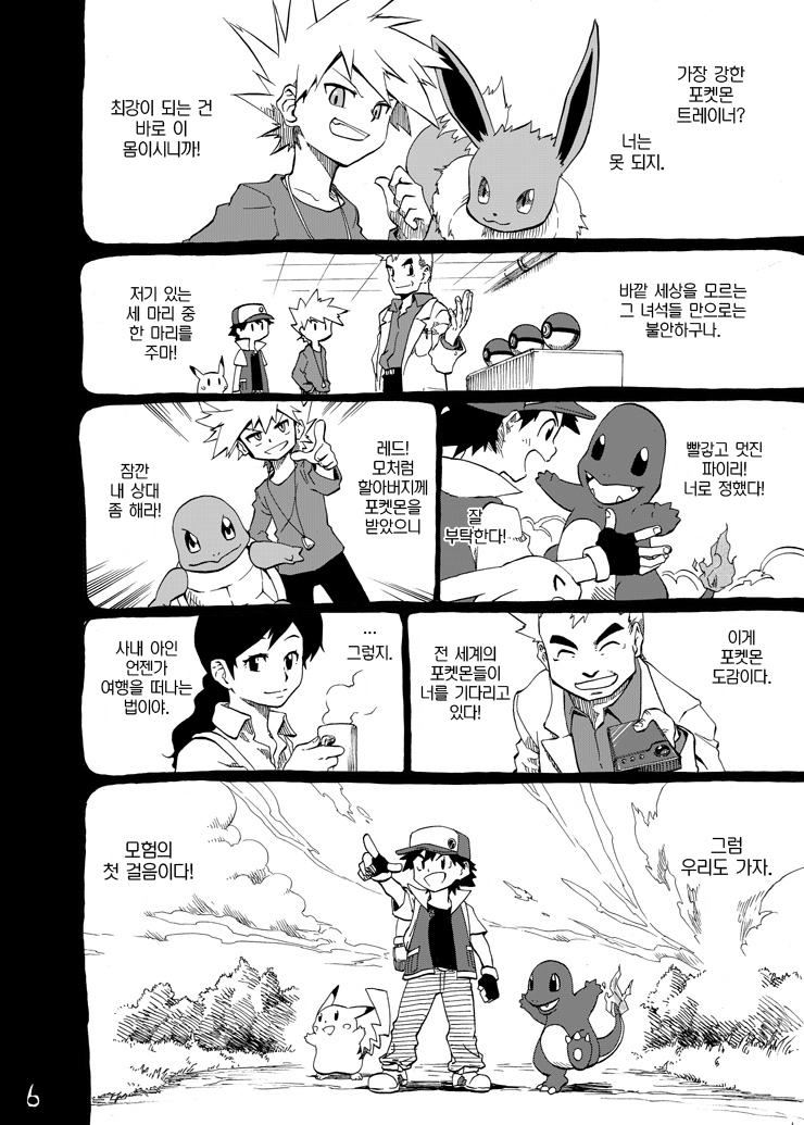 포켓몬) 왕자의 제전 5화_3.jpg