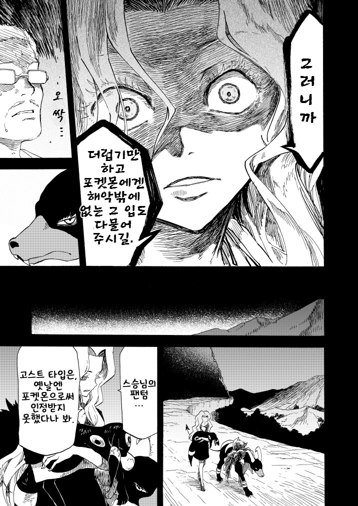 포켓몬) 왕자의 제전 10화_7.jpg