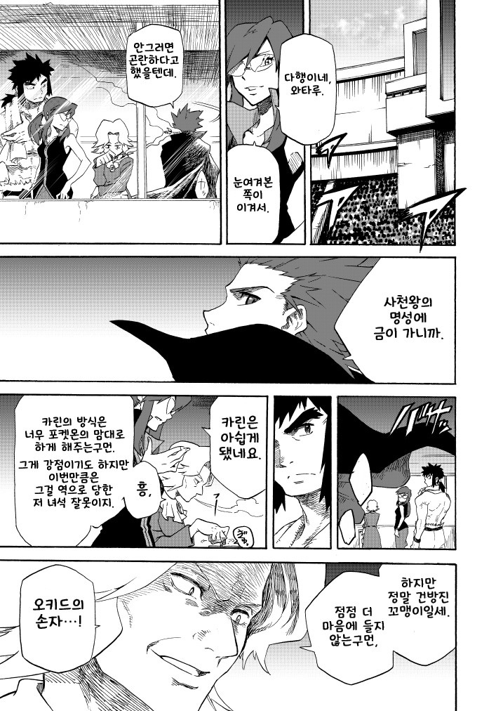 포켓몬) 왕자의 제전 10화_57.jpg