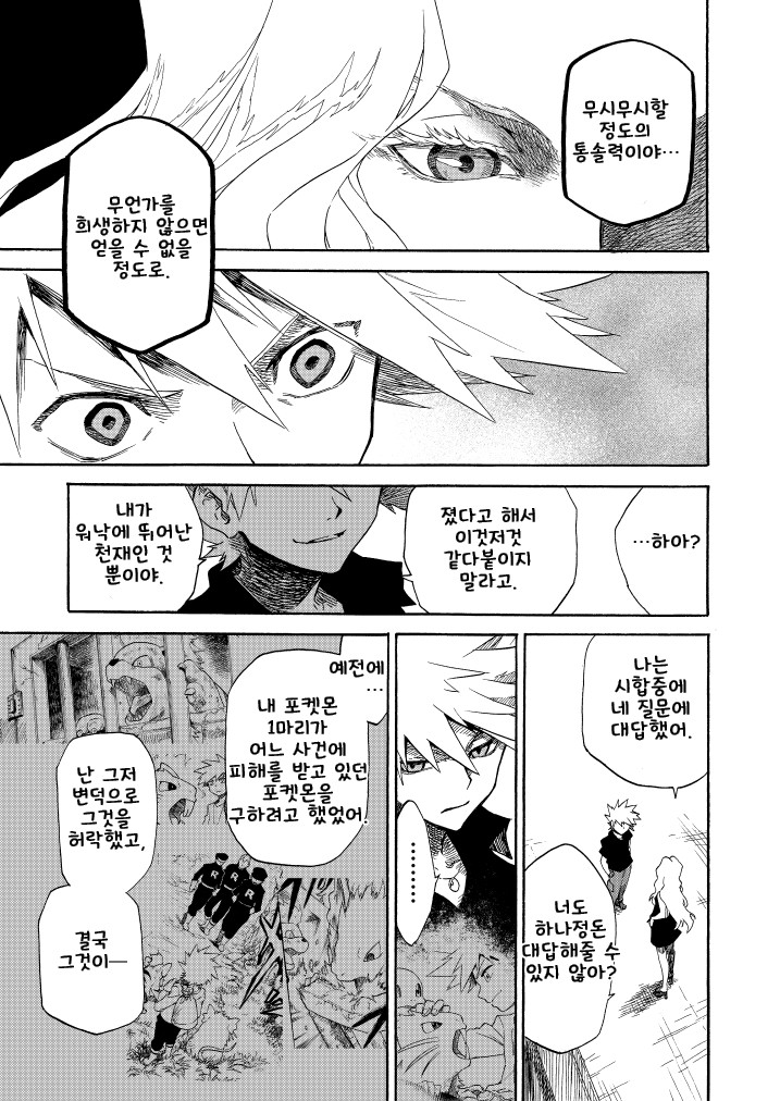 포켓몬) 왕자의 제전 10화_59.jpg